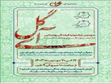 همزمان با هفته فرهنگی تهران
