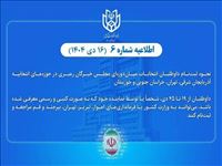 نحوه ثبت‌نام داوطلبان انتخابات میان‌دوره‌ای مجلس خبرگان رهبری