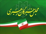 اعلام نتیجه بررسی صلاحیت داوطلبان انتخابات مجلس خبرگان رهبری در تهران