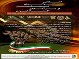 اجلاس سراسری تجلیل از سرآمدان اقتصاد ایران