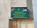 افتتاح دفتر پایگاه بسیج بخشداری آفتاب