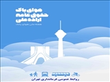 «هوای پاک، حقوق عامه، اراده ملی» شعار روز ملی «هوای پاک»