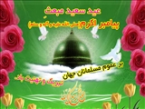 عید مبعث مبارک باد