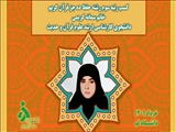 افتخار آفرینی دانشجوی دانشگاه الزهرا(س) در سی و ششمین جشنواره ملی قرآن و عترت دانشجویان کشور<br/>