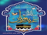 عید سعید قربان مبارک باد
