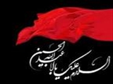 پیام تسلیت معاون استاندار و فرماندار تهران به مناسبت فرارسیدن تاسوعا و عاشورای حسینی