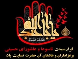 فرا رسیدن تاسوعا و عاشورای حسینی بر عزاداران و عاشقان آن حضرت تسلیت باد.