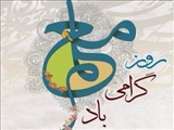 پیام تبریک بخشدار مرکزی تهران به مناسب روز معلم