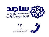پاسخگویی معاون هماهنگی امور عمرانی استانداری تهران از طریق سامانه سامد