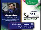 پاسخگویی شهردار منطقه 5 تهران