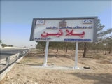 افتتاح تابلوی روستای زیارتی سیاحتی پلائین