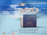 به میزبانی کتابخانه‌ مرکزی پارک شهر برگزار می شود