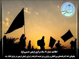اطلاعیه شماره ۷ ستاد مرکزی اربعین حسینی (ع)