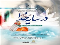 اداره‌ کل کتابخانه‌های عمومی استان تهران با مشارکت انتشارات صریر برگزار می‌کند؛