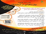 از سوی دانشگاه الزهرا(س)؛ اولین مدرسه پاییزه 